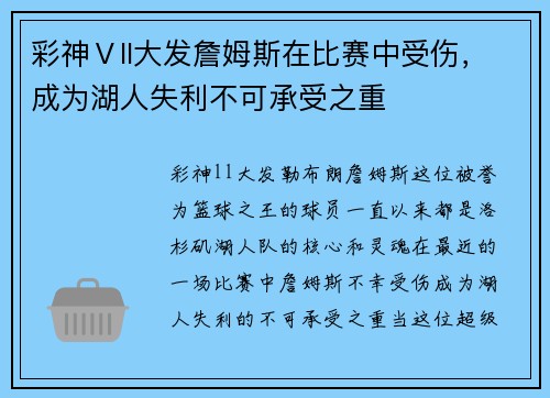 彩神Ⅴll大发詹姆斯在比赛中受伤，成为湖人失利不可承受之重