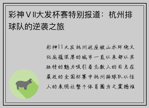 彩神Ⅴll大发杯赛特别报道：杭州排球队的逆袭之旅