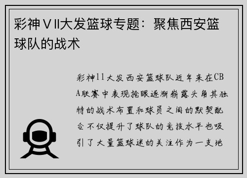 彩神Ⅴll大发篮球专题：聚焦西安篮球队的战术