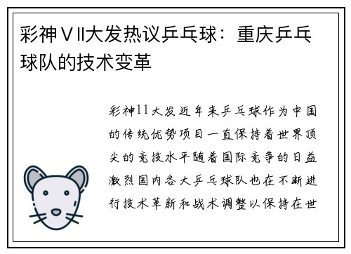 彩神Ⅴll大发热议乒乓球：重庆乒乓球队的技术变革