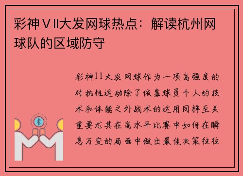 彩神Ⅴll大发网球热点：解读杭州网球队的区域防守