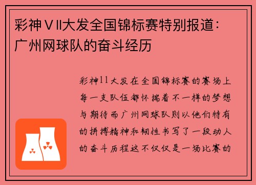 彩神Ⅴll大发全国锦标赛特别报道：广州网球队的奋斗经历